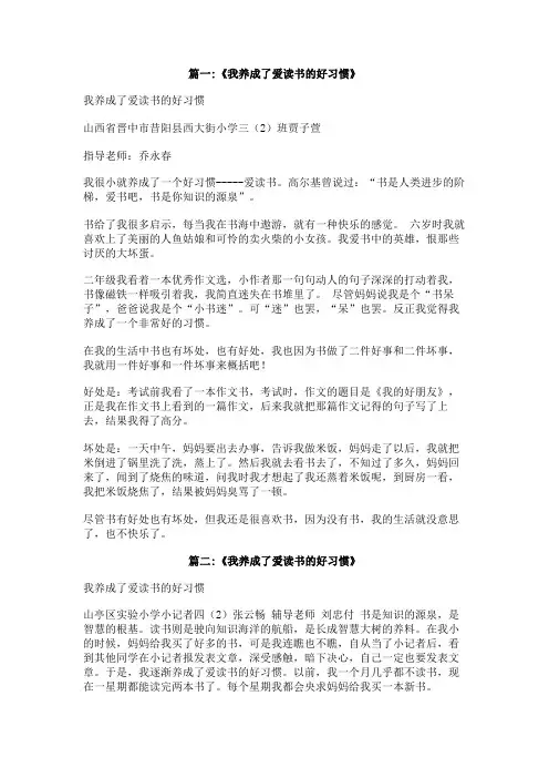 我养成了爱读书的好习惯600