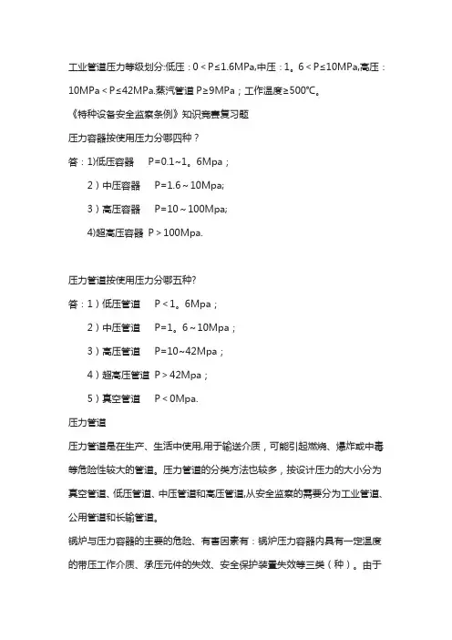 工业管道压力等级划分