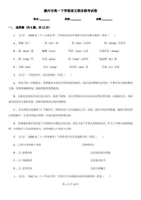 滁州市高一下学期语文期末联考试卷