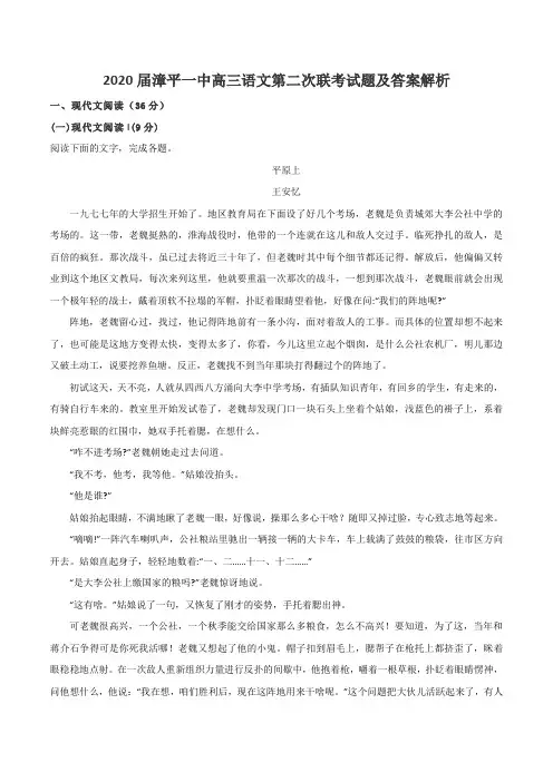 2020届漳平一中高三语文第二次联考试题及答案解析