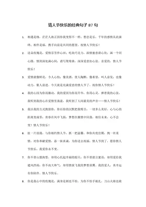 情人节快乐的经典句子