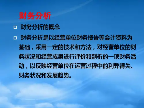 医院财务分析报告