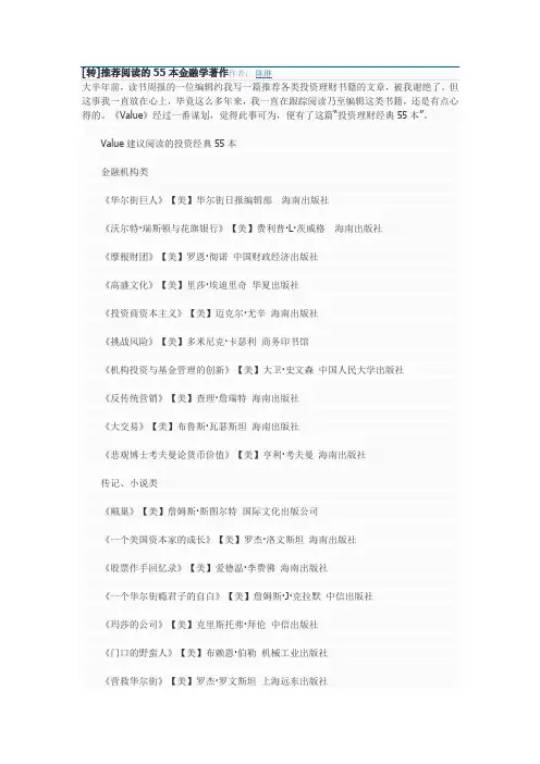 55本金融学著作
