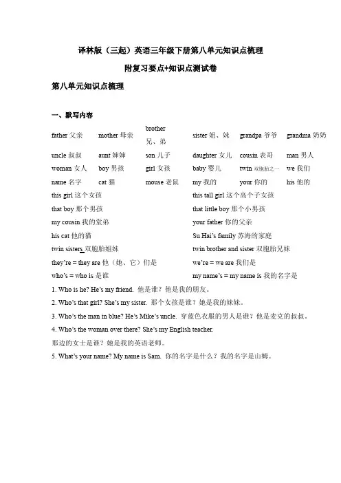 译林版英语三年级下册第八单元知识点梳理附复习要点+知识点测试卷及答案 (三起)