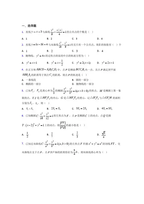 (典型题)高中数学选修1-1第二章《圆锥曲线与方程》测试题(包含答案解析)(1)