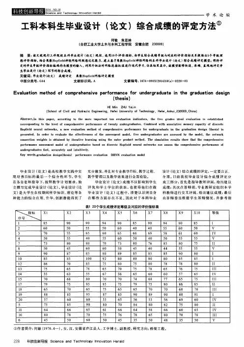 工科本科生毕业设计(论文)综合成绩的评定方法