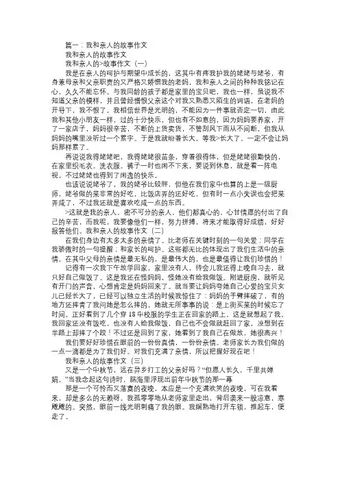 我和我的家人作文(精选6篇)