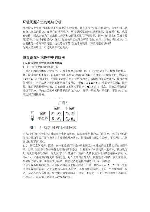 博弈论