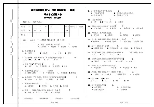 数学方法论测试题