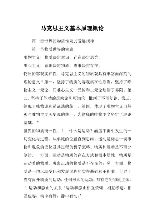 马克思主义理论概述第一章主要内容