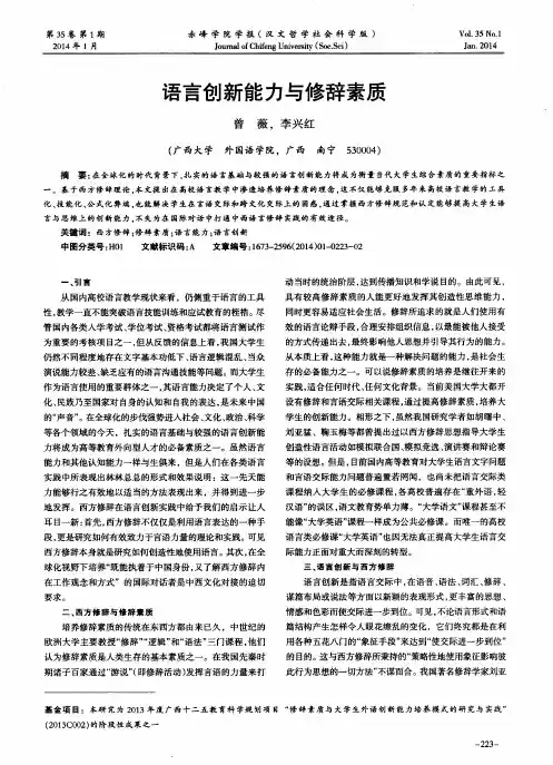 语言创新能力与修辞素质