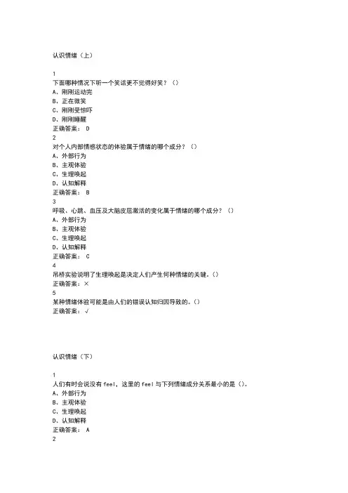 尔雅.情绪管理答案