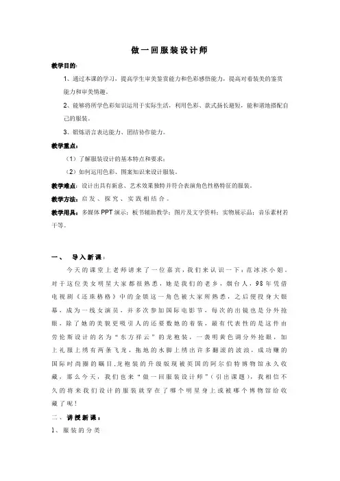 初中美术_做一回服装设计师  教学设计学情分析教材分析课后反思