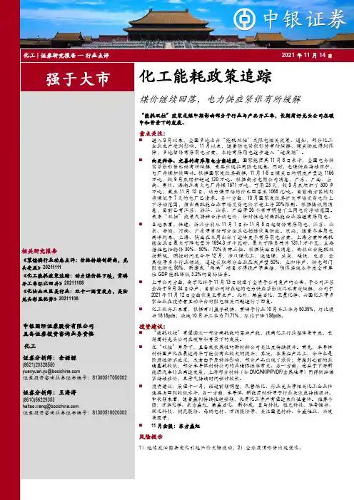 化工能耗政策追踪：煤价继续回落，电力供应紧张有所缓解