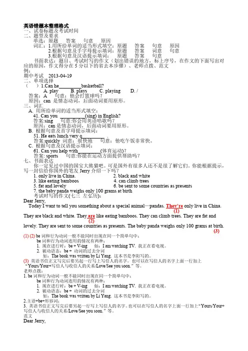 英语错题本整理方法和格式试题.doc