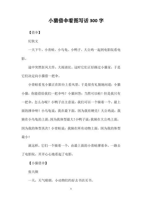 小猫借伞看图写话300字