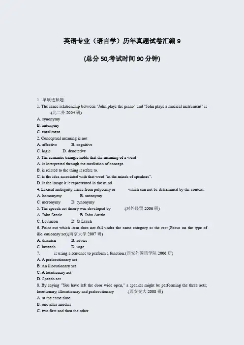 英语专业语言学历年真题试卷汇编9_真题-无答案