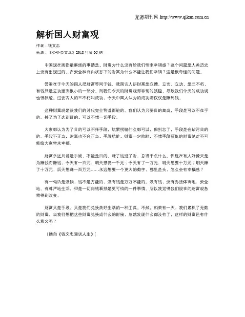 解析国人财富观