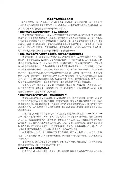 数学史在数学教学中的作用