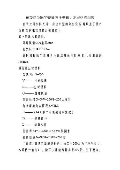 布袋除尘器的设计计算书