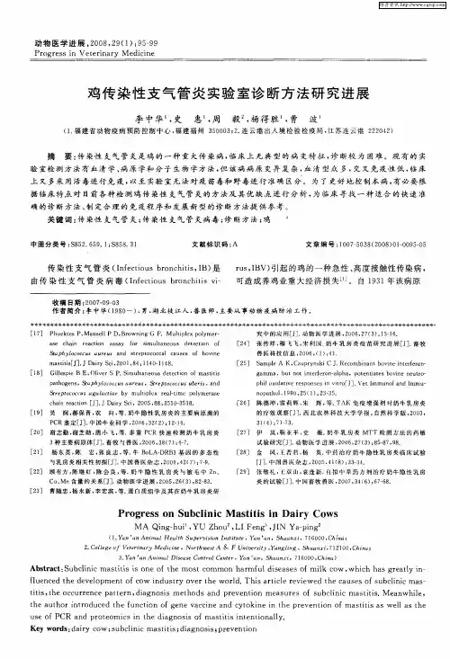 鸡传染性支气管炎实验室诊断方法研究进展