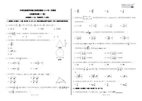 2020届中学生标准学术能力诊断性测试 文理文科数学(一卷)试卷THUSSAT3月测试