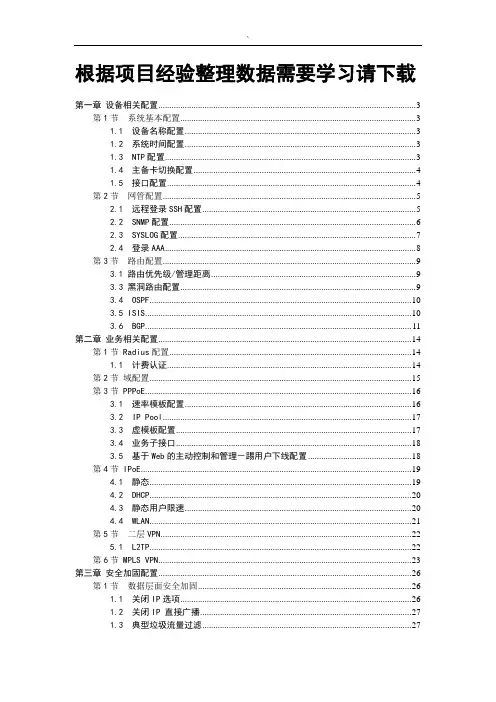 ME60配置手册