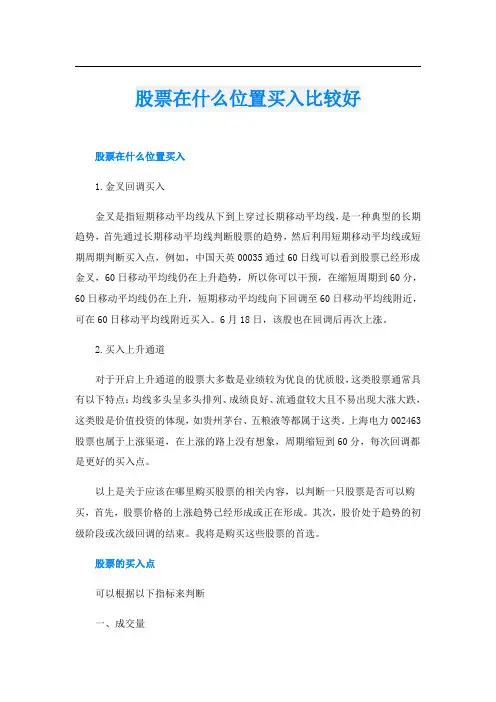 股票在什么位置买入比较好
