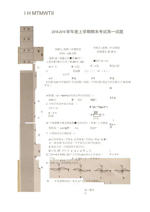辽宁省阜蒙县育才高中2018-2019高一上期末数学考试扫描版