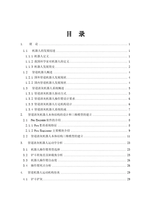 管道清灰机器人设计