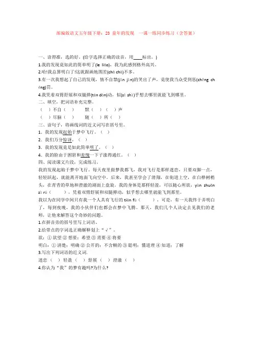 23 童年的发现  一课一练同步练习(含答案)【新教材】