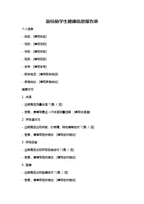 返校前学生健康信息报告单