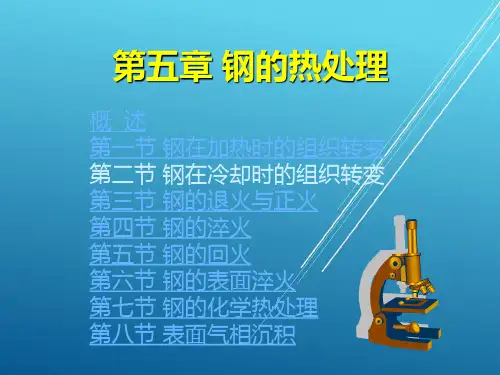 机械工程材料及成形工艺基础第五章钢的热处理PPT课件