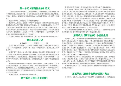 部编版三年级上册1-8单元作文范文