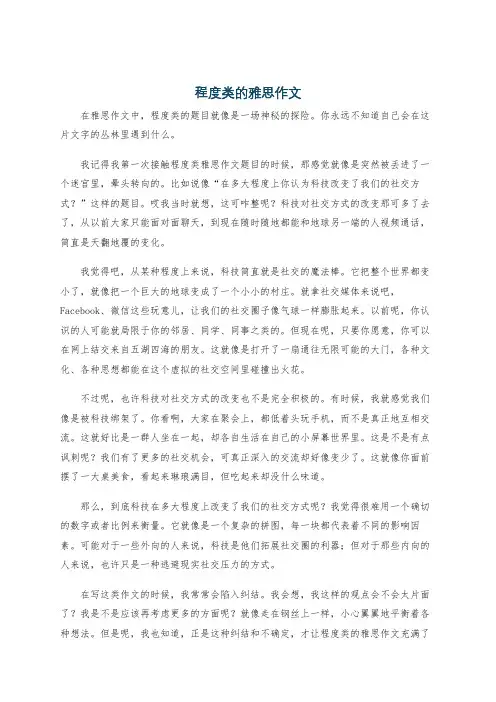 程度类的雅思作文