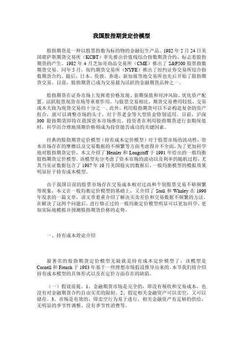 我国股指期货定价模型