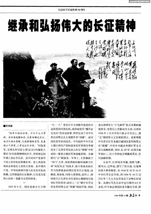 继承和弘扬伟大的长征精神