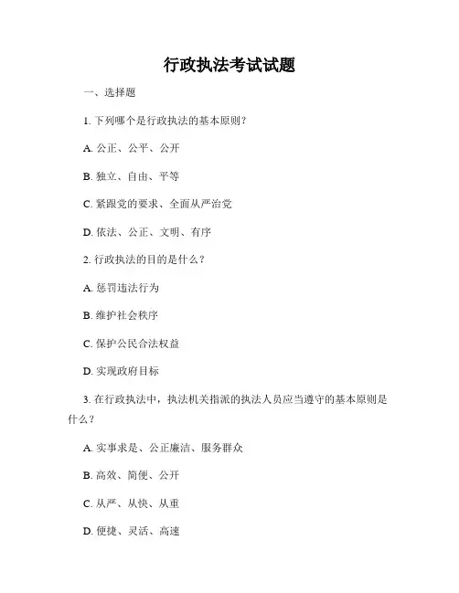 行政执法考试试题