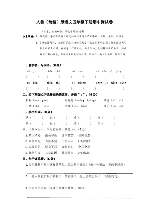 〖最新〗统编五年级语文下册期中测试卷(含答案)(3套)