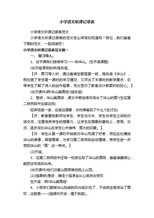 小学语文听课记录表
