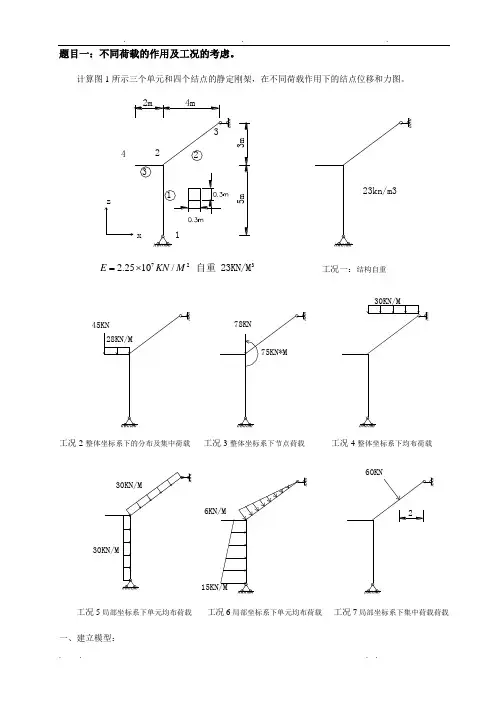 sap2000课程作业,例题