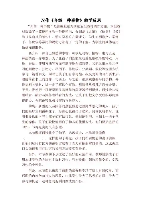 部编版(统编版)五年级语文上册习作：介绍一种事物 教学反思2