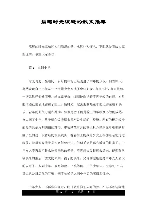 描写时光流逝的散文推荐