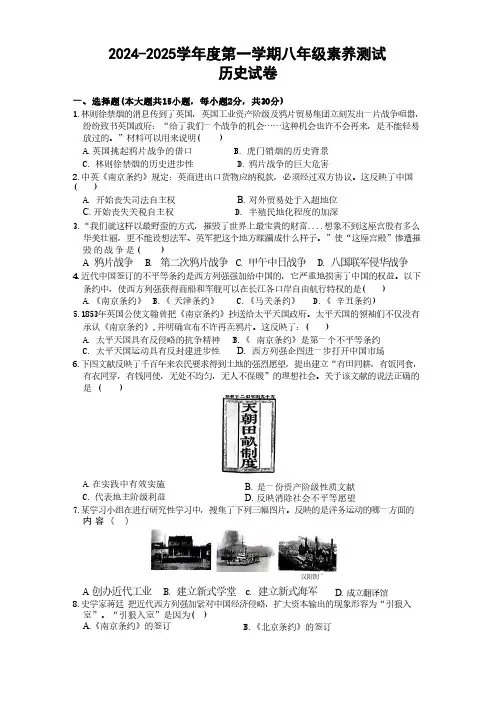 安徽省马鞍山市含山县第一中学2024-2025学年部编版八年级上学期期中素养测试历史试卷(无答案)