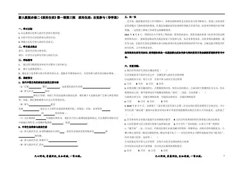 新人教版必修二《政治生活》1.3政治生活,自觉参与(导学案)题目有答案
