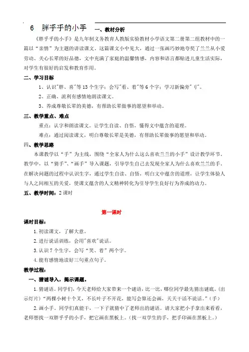 一年级下语文教案-胖乎乎的小手-人教新课标