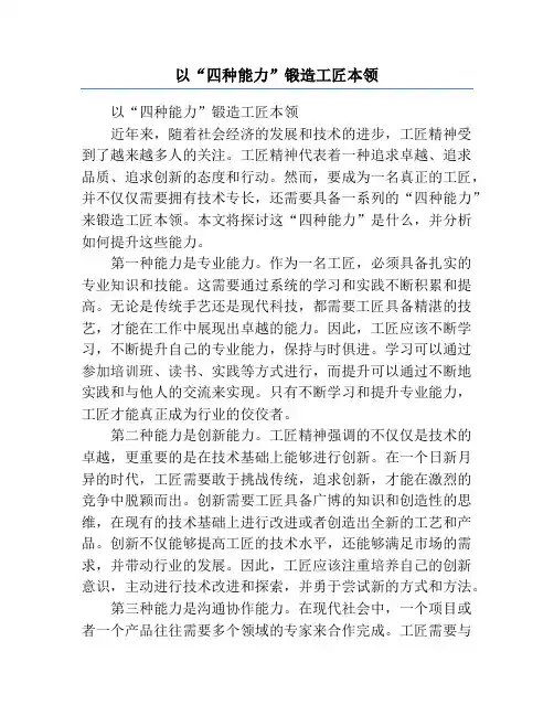 以“四种能力”锻造工匠本领