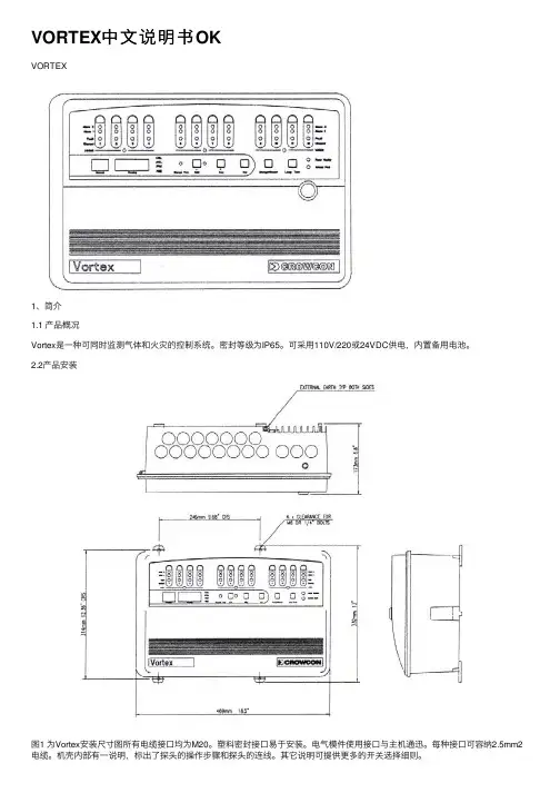 VORTEX中文说明书OK