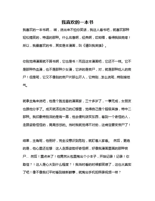 作文《我喜欢的一本书》