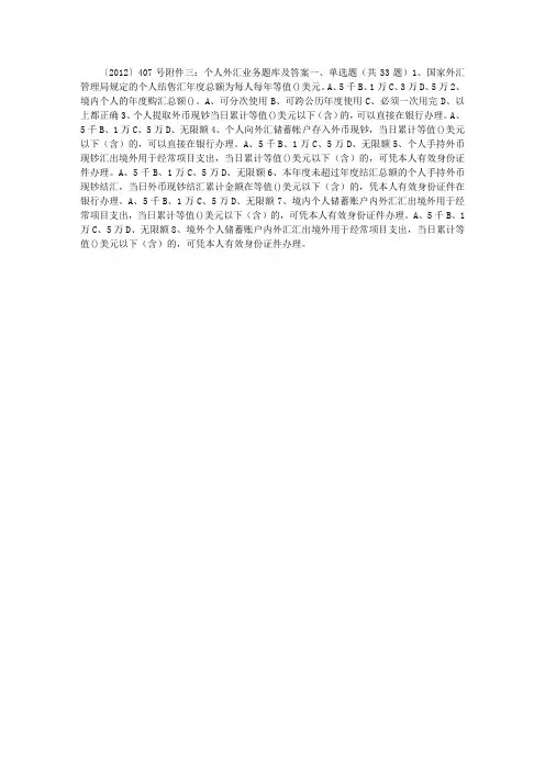 个人外汇业务题库及答案